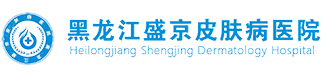 黑龙江盛京皮肤病医院logo